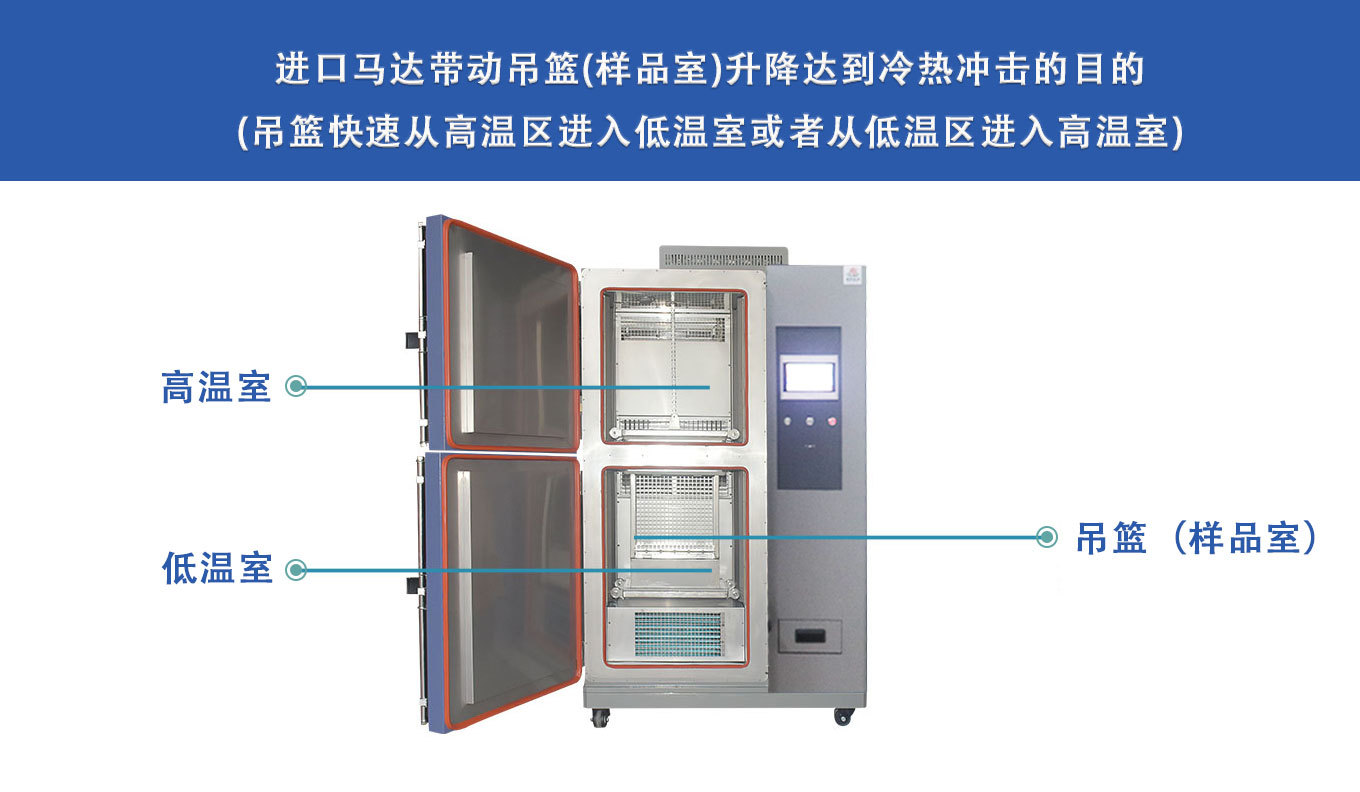 冷热冲击试验箱内箱结构